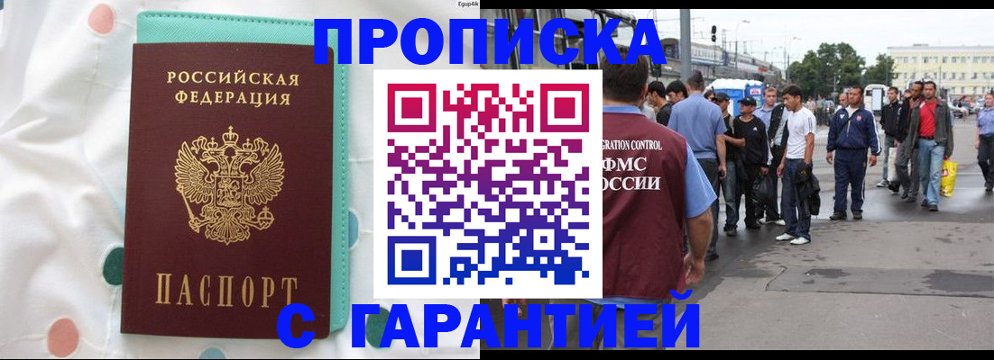 временная регистрация поиск в Белорецке