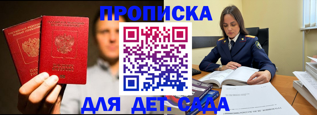 временная регистрация в Белорецке