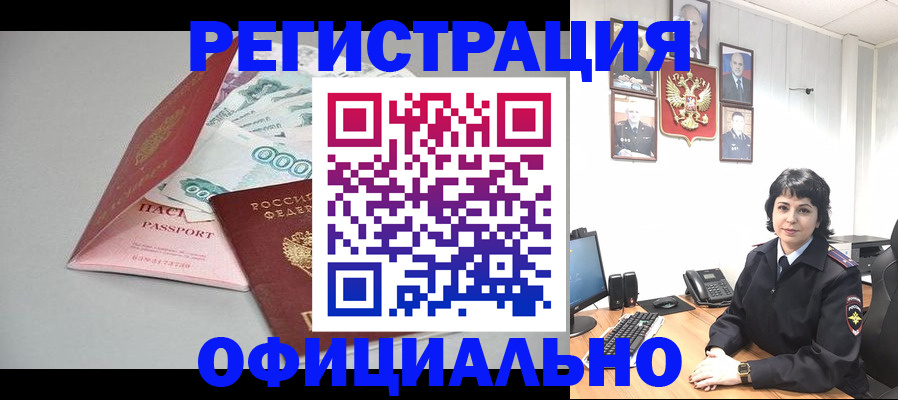 прописка от собственника в Белорецке