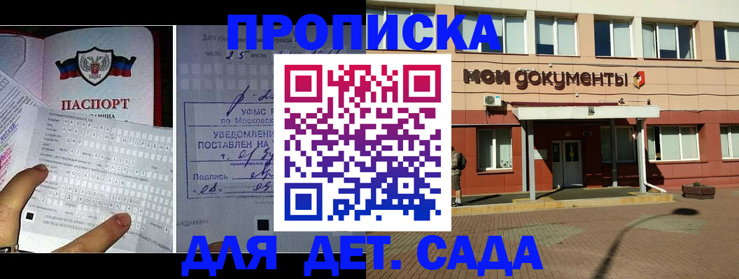 временная регистрация для школы в Белорецке