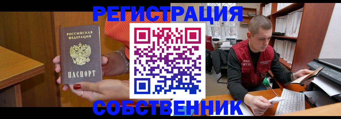 миграционный учет в Белорецке