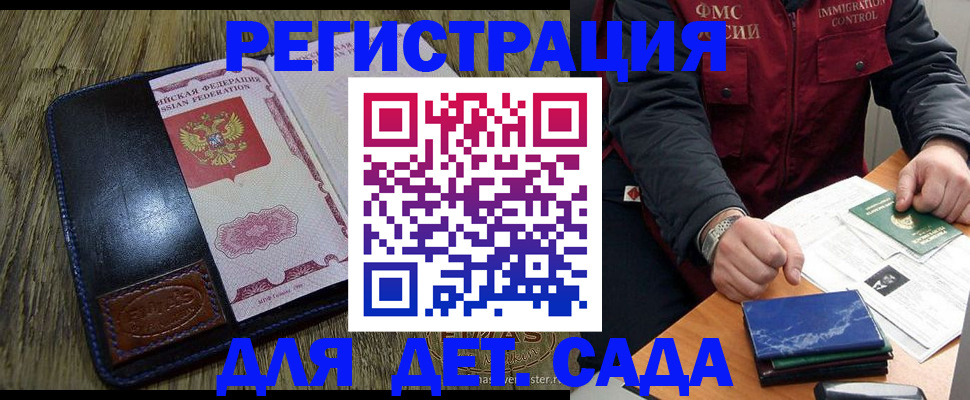 прописка ребенка в Белорецке