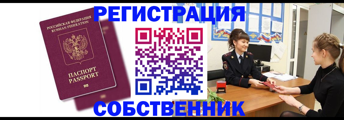 миграционный учет в Белорецке
